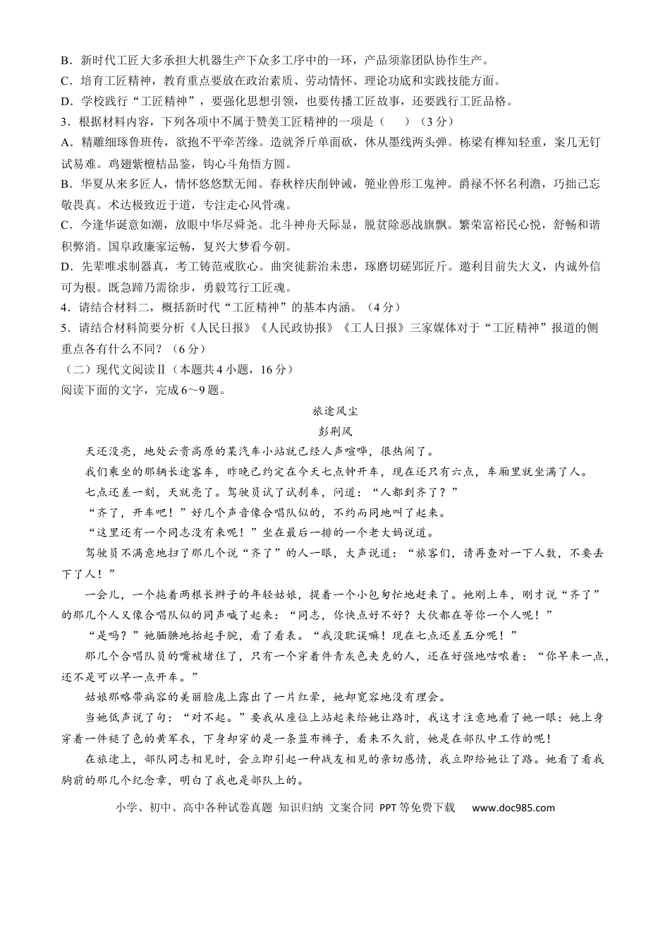四川省成都市第七中学2024-2025学年高一上学期11月期中考试 语文 Word版含解析高一语文 模拟题.docx