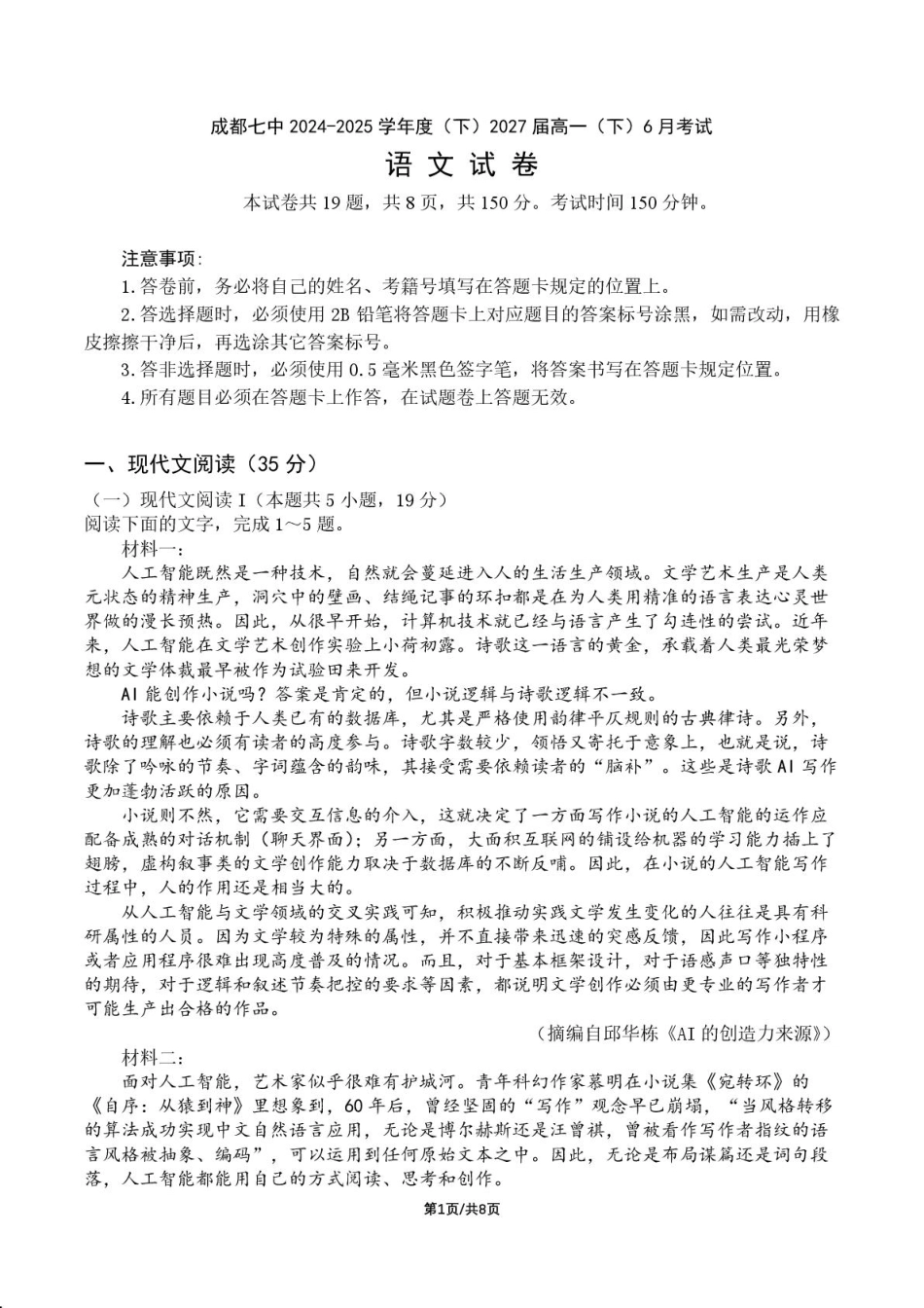 四川省成都市第七中学2024-2025学年高一下学期6月月考语文试卷（图片版，含答案）高一语文 模拟题.pdf