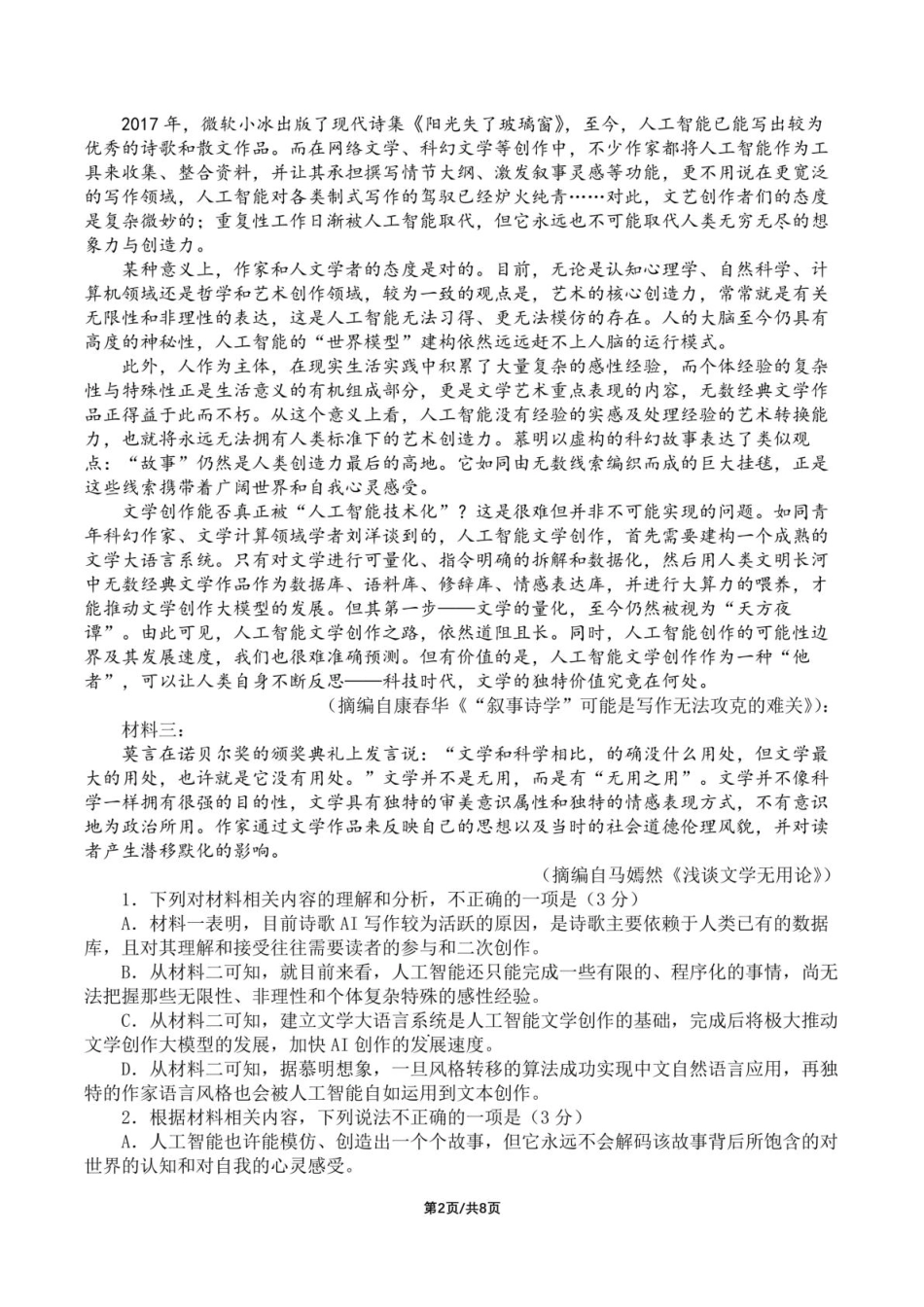 四川省成都市第七中学2024-2025学年高一下学期6月月考语文试卷（图片版，含答案）高一语文 模拟题.pdf
