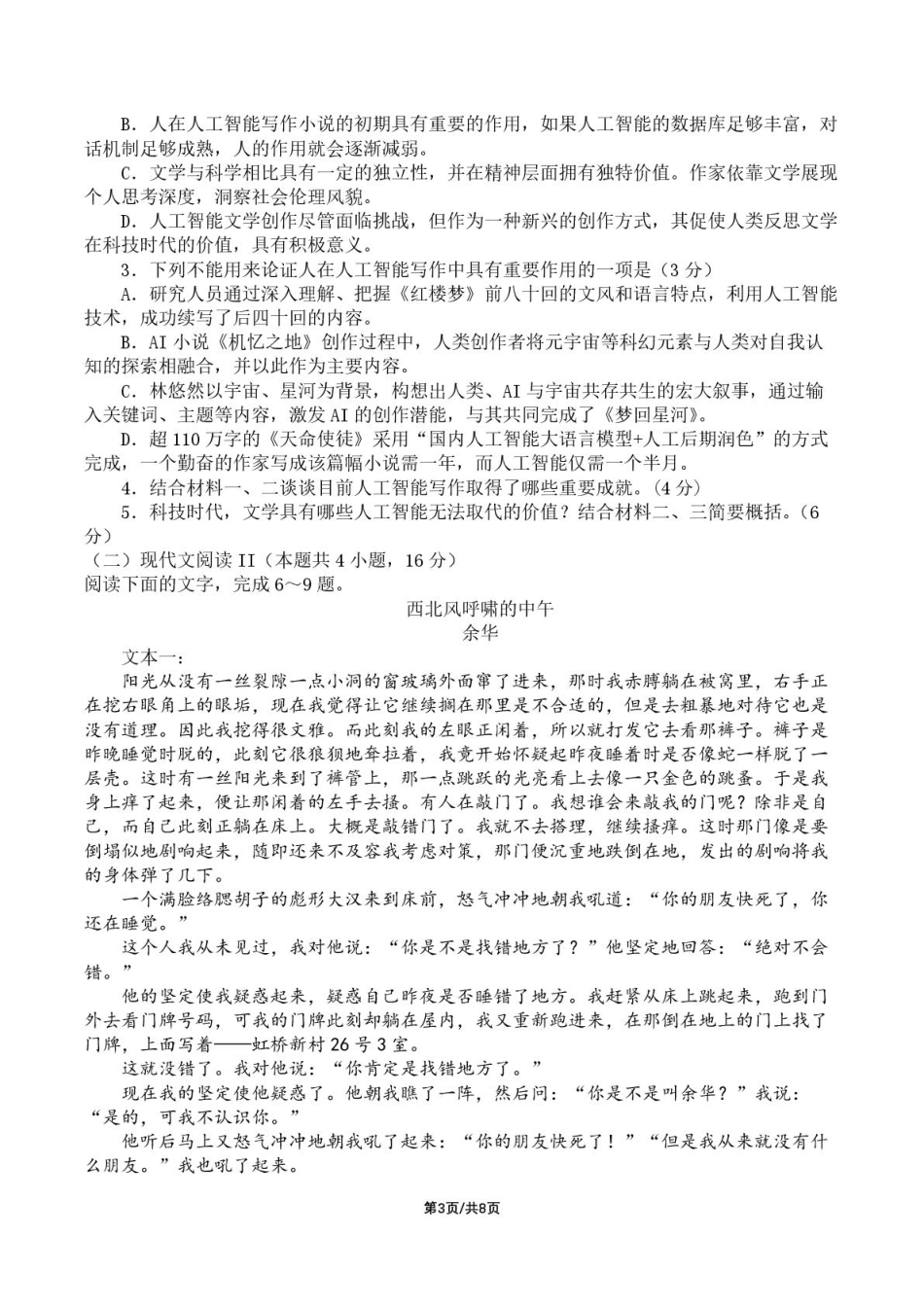 四川省成都市第七中学2024-2025学年高一下学期6月月考语文试卷（图片版，含答案）高一语文 模拟题.pdf