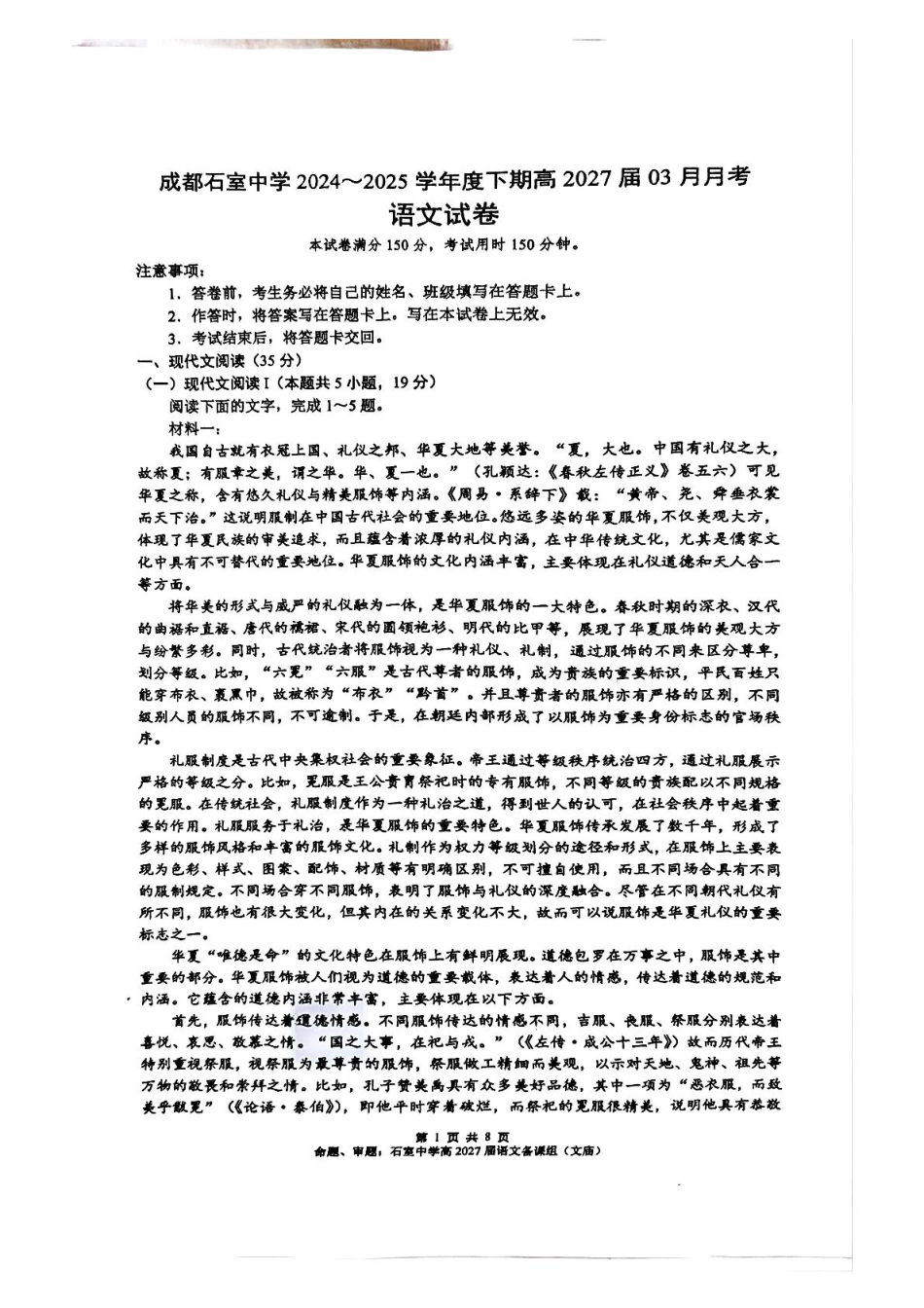四川省成都市石室中学2024-2025学年高一下学期3月月考语文试题（图片版，含答案）高一语文 模拟题.pdf