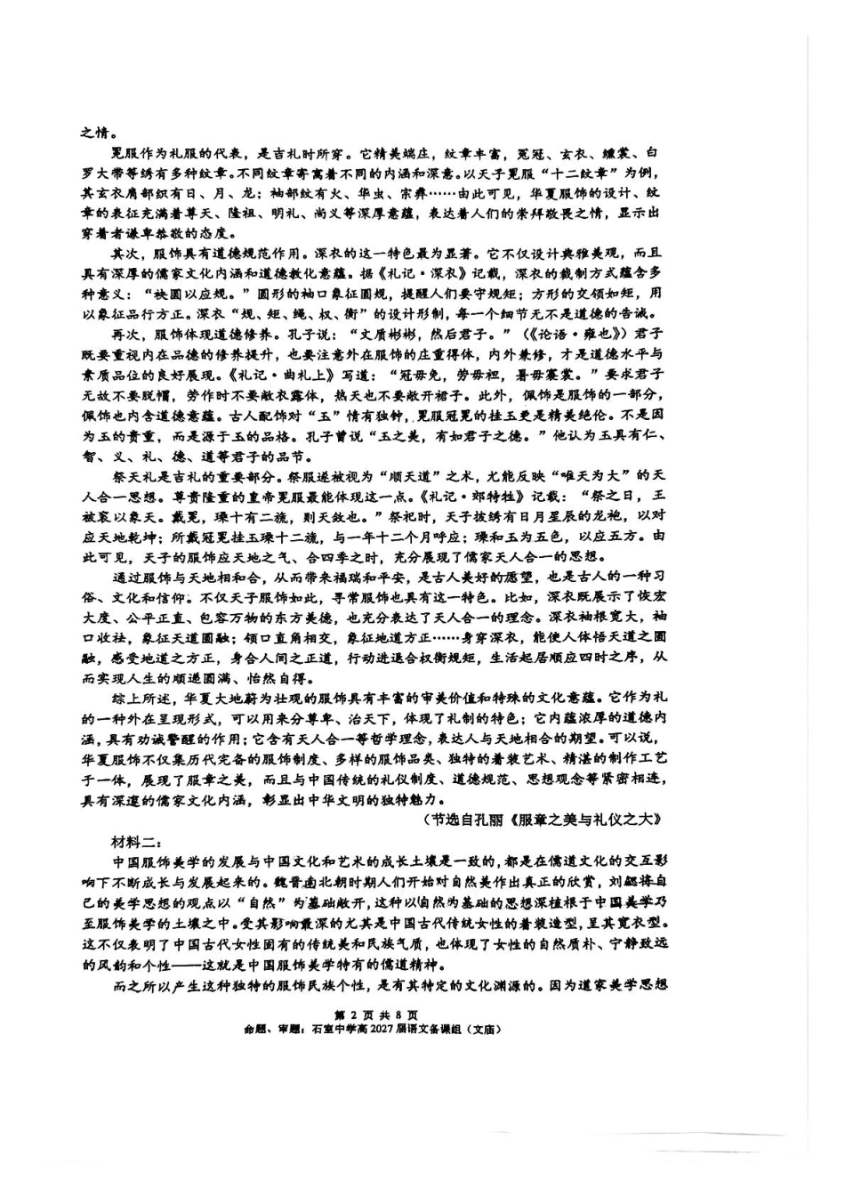 四川省成都市石室中学2024-2025学年高一下学期3月月考语文试题（图片版，含答案）高一语文 模拟题.pdf