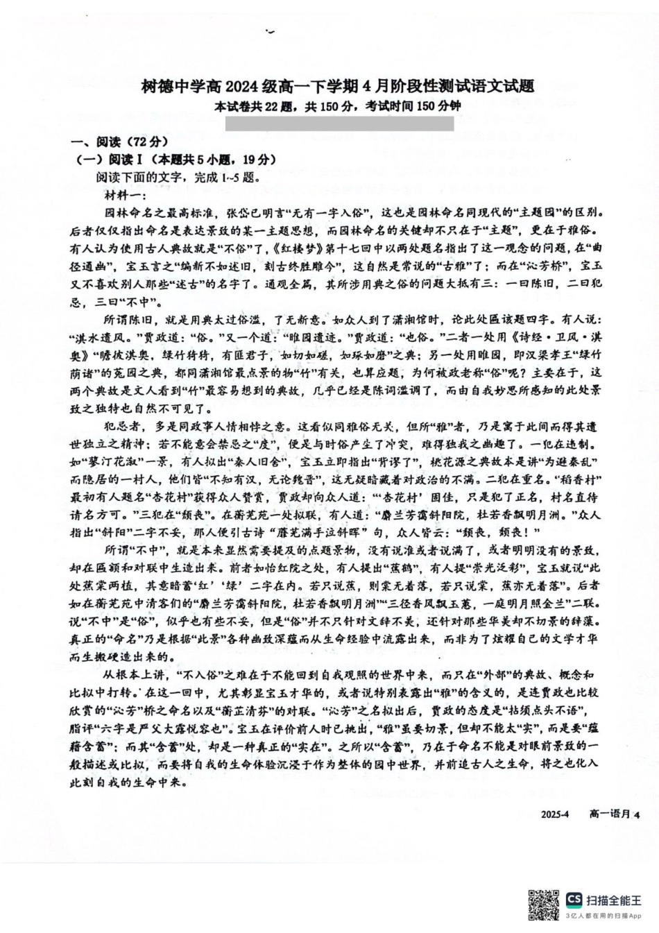 四川省成都市树德中学2024-2025学年高一下学期4月月考语文试题（图片版，含答案）高一语文 模拟题.pdf