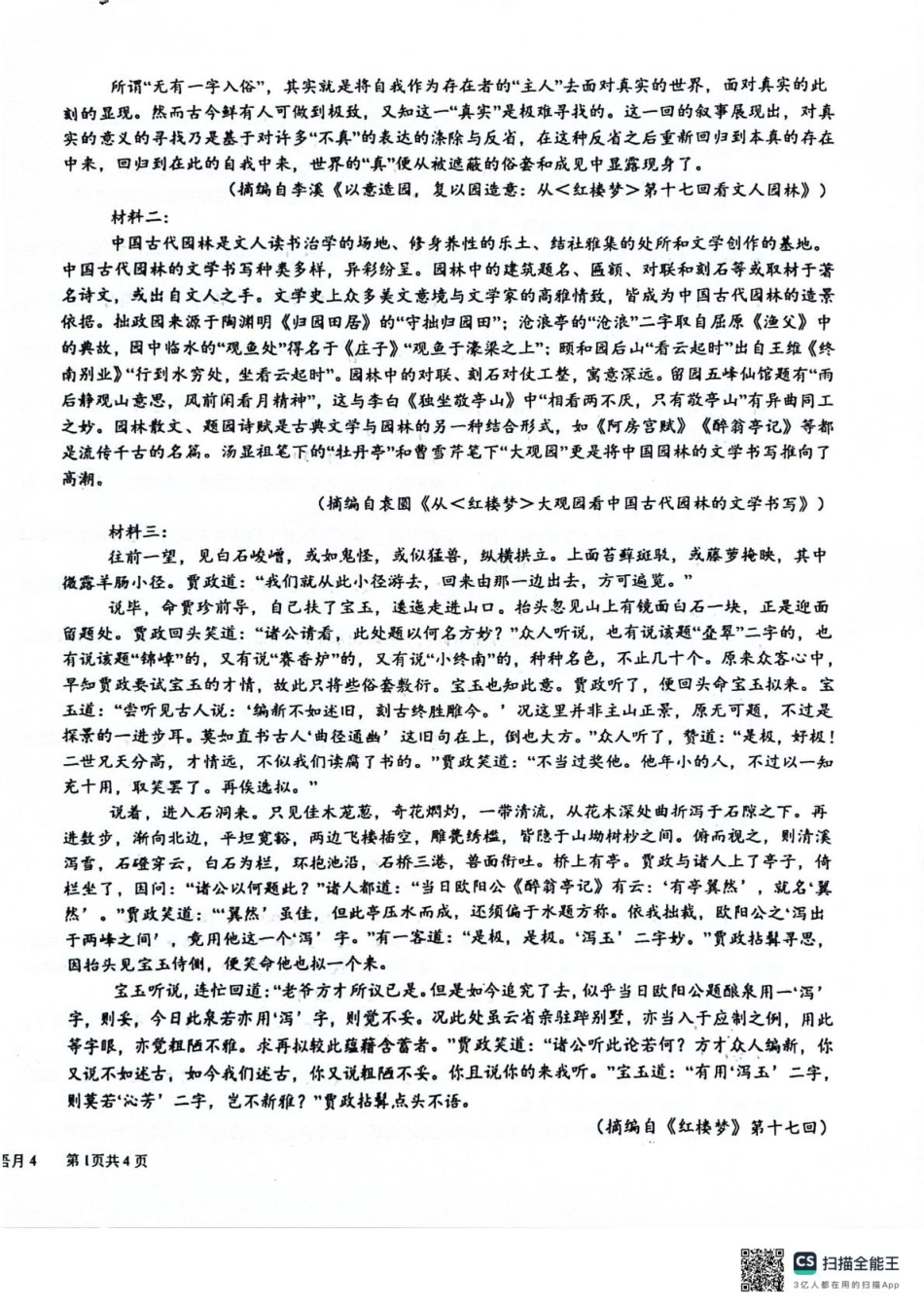 四川省成都市树德中学2024-2025学年高一下学期4月月考语文试题（图片版，含答案）高一语文 模拟题.pdf
