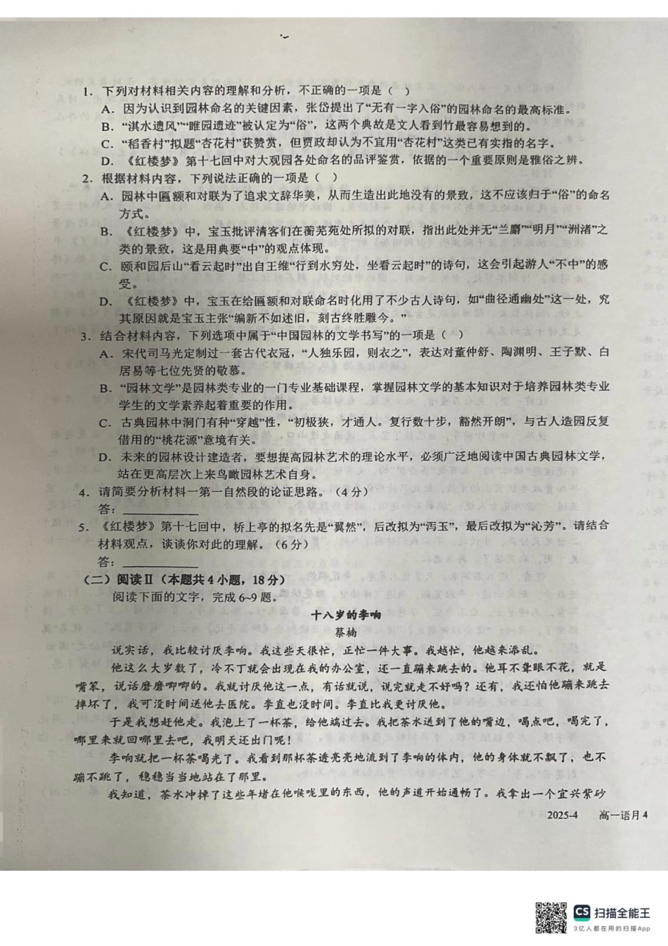四川省成都市树德中学2024-2025学年高一下学期4月月考语文试题（图片版，含答案）高一语文 模拟题.pdf