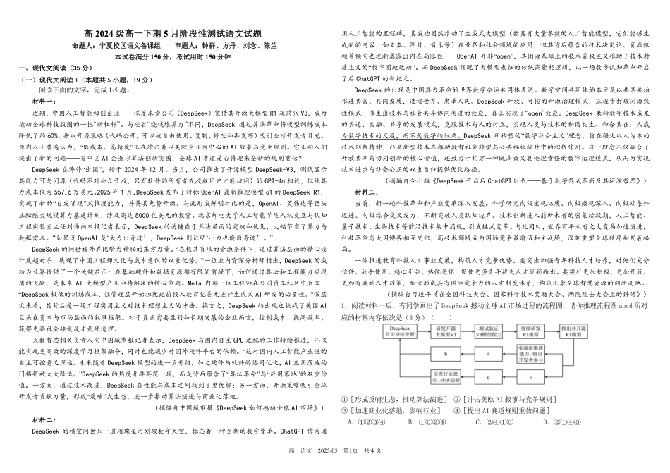 四川省成都市树德中学2024-2025学年高一下学期5月月考试题 语文 PDF版含答案（可编辑）高一语文 模拟题.pdf