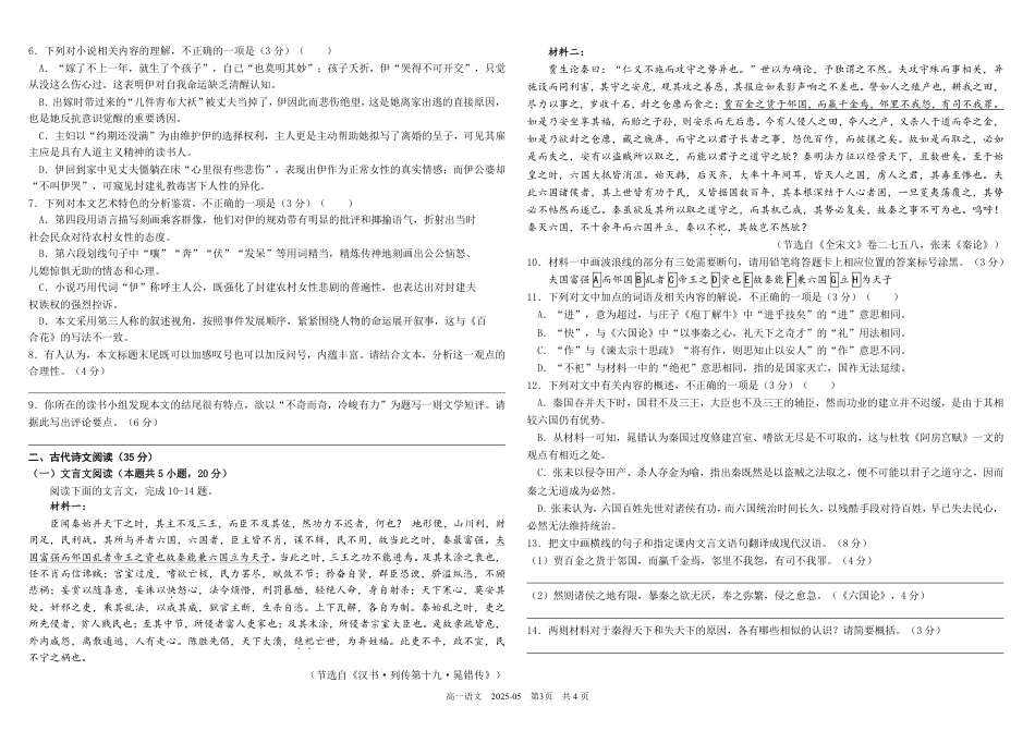 四川省成都市树德中学2024-2025学年高一下学期5月月考试题 语文 PDF版含答案（可编辑）高一语文 模拟题.pdf
