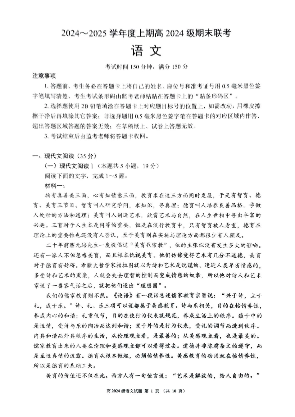 四川省川南川东北地区名校2024-2025学年高一上学期期末联考试题 语文 PDF版含答案高一语文 模拟题.pdf
