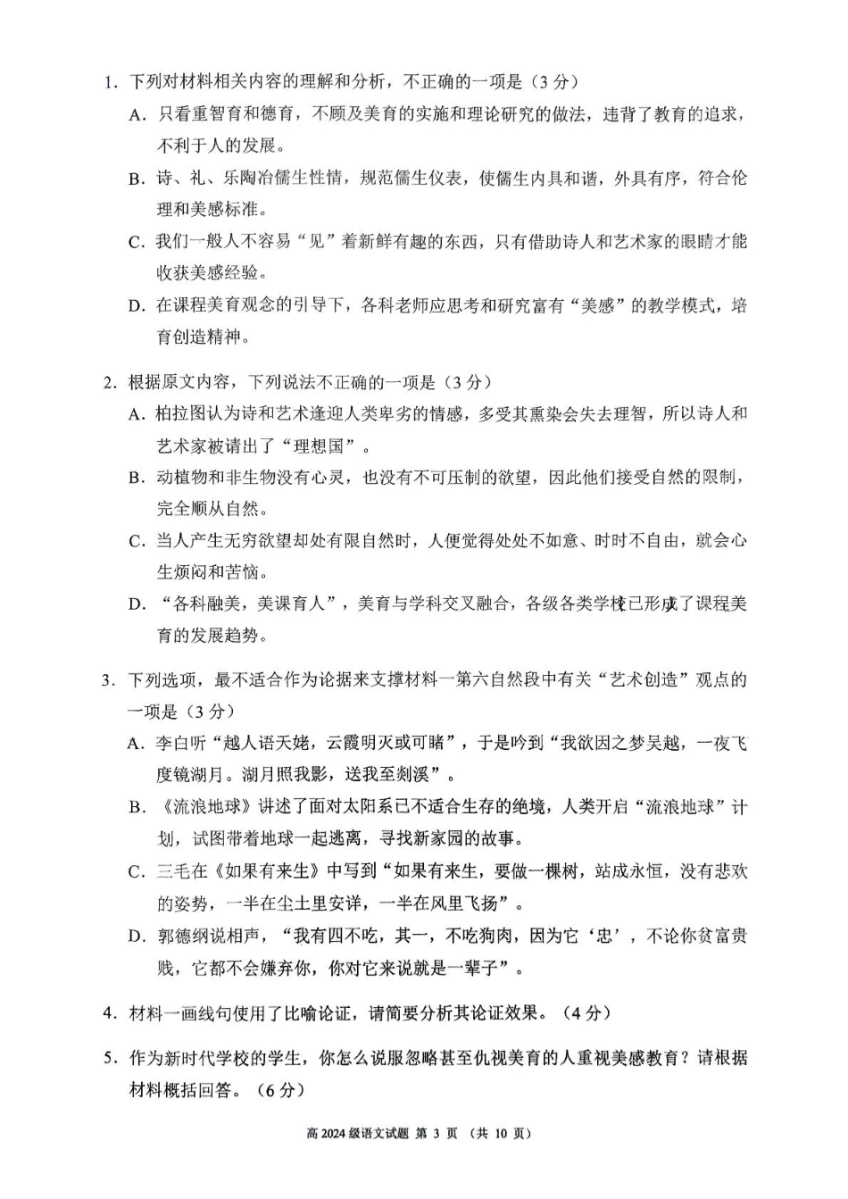 四川省川南川东北地区名校2024-2025学年高一上学期期末联考试题 语文 PDF版含答案高一语文 模拟题.pdf