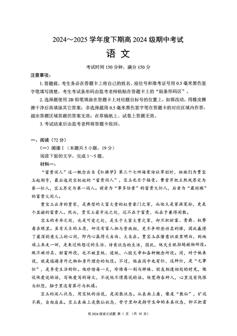 四川省川南地区名校2024-2025学年高一下学期4月期中语文试卷(PDF版，含答案)高一语文 模拟题.pdf