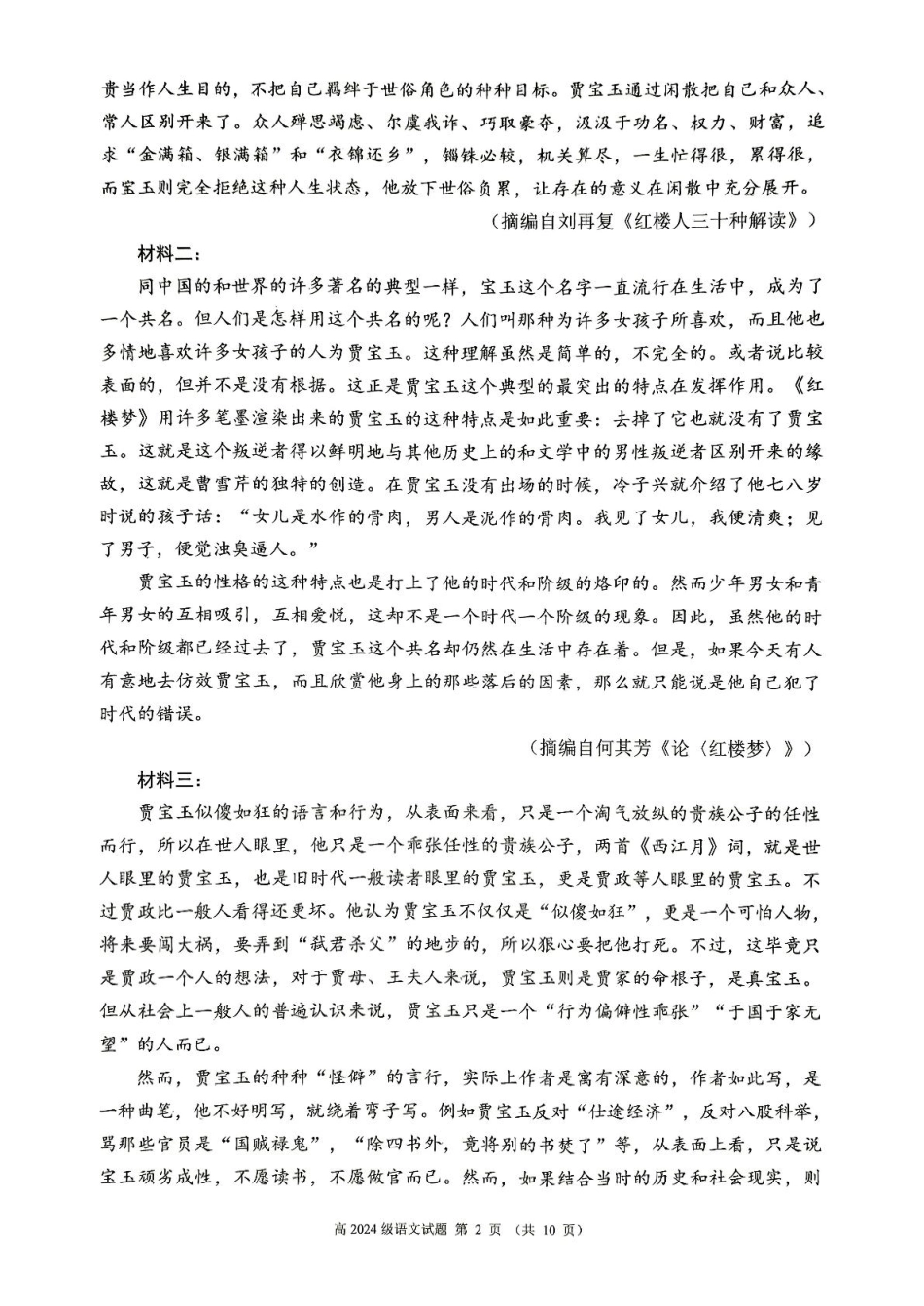 四川省川南地区名校2024-2025学年高一下学期4月期中语文试卷(PDF版，含答案)高一语文 模拟题.pdf