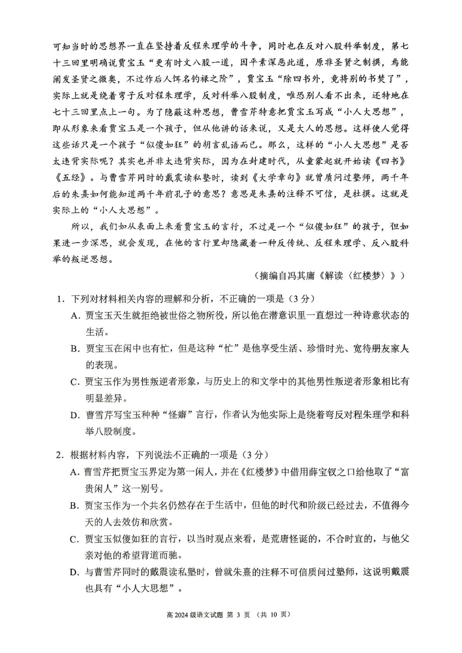 四川省川南地区名校2024-2025学年高一下学期4月期中语文试卷(PDF版，含答案)高一语文 模拟题.pdf