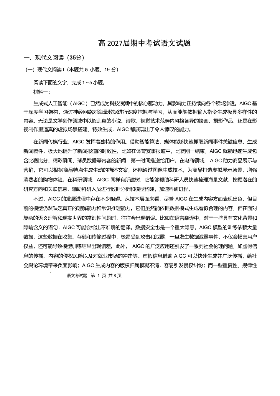 四川省达州市万源中学2024-2025学年高一下学期期中考试 语文 Word版含答案高一语文 模拟题.pdf