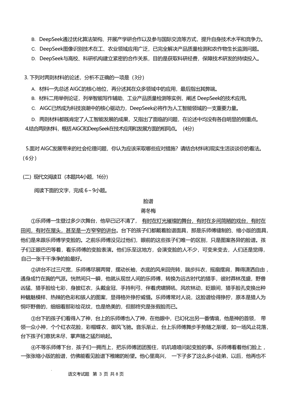 四川省达州市万源中学2024-2025学年高一下学期期中考试 语文 Word版含答案高一语文 模拟题.pdf