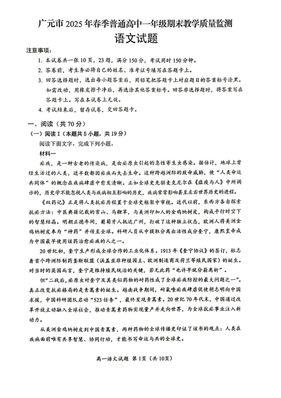 四川省广元市普通高中2024-2025学年高一下学期期末教学质量监测语文试卷（图片版，含答案）高一语文 模拟题.pdf