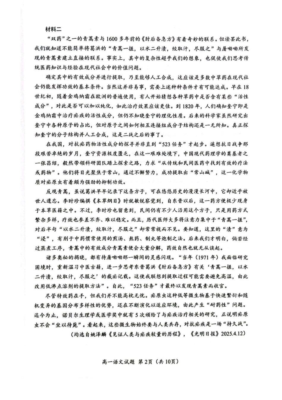 四川省广元市普通高中2024-2025学年高一下学期期末教学质量监测语文试卷（图片版，含答案）高一语文 模拟题.pdf