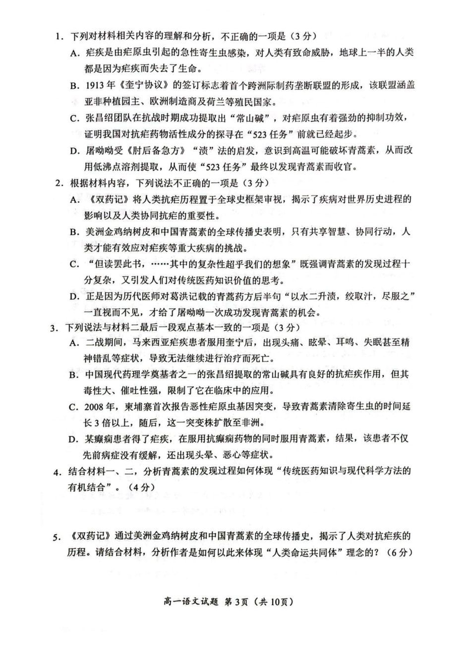 四川省广元市普通高中2024-2025学年高一下学期期末教学质量监测语文试卷（图片版，含答案）高一语文 模拟题.pdf