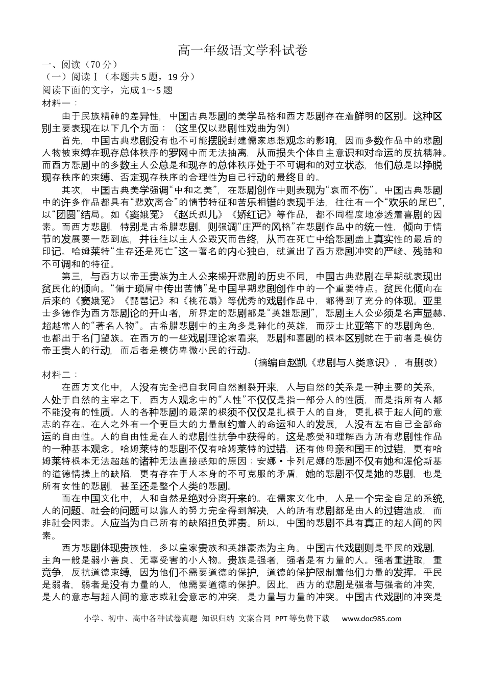 四川省广元市直属普通高中2024-2025学年高一下学期期中教学质量联合检测语文试卷（含答案）高一语文 模拟题.docx