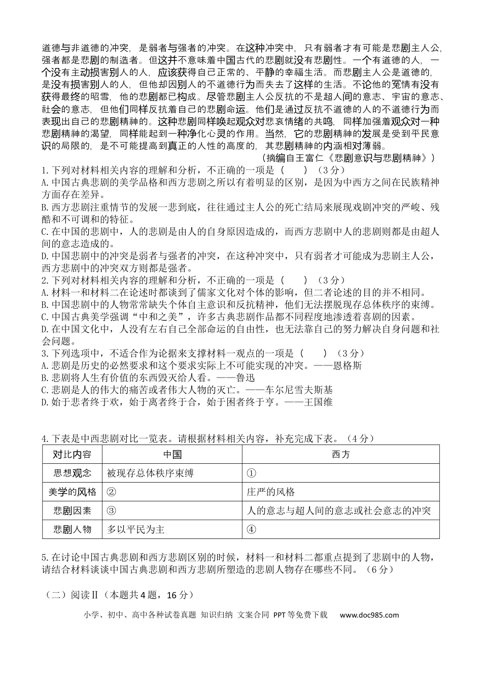 四川省广元市直属普通高中2024-2025学年高一下学期期中教学质量联合检测语文试卷（含答案）高一语文 模拟题.docx