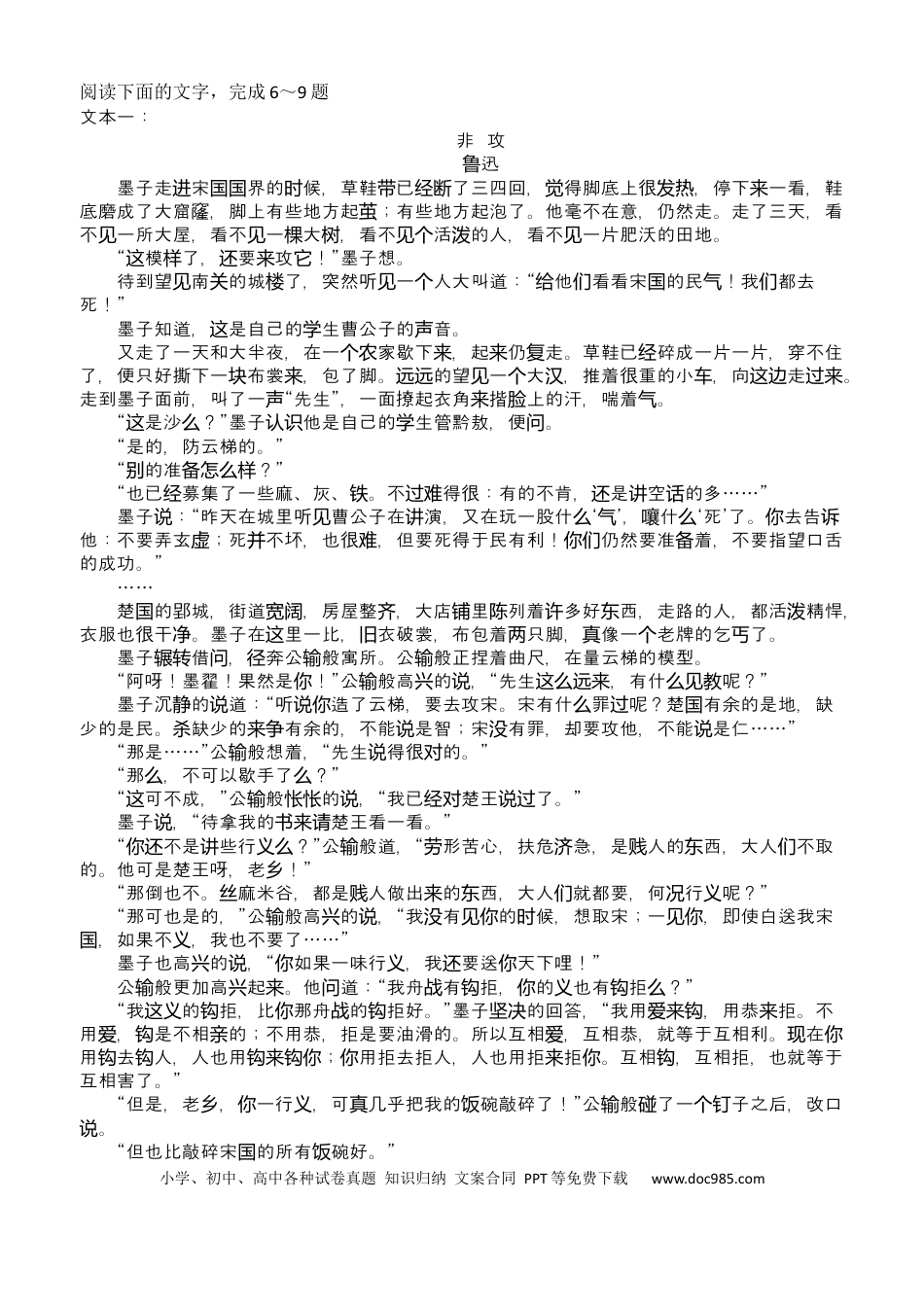四川省广元市直属普通高中2024-2025学年高一下学期期中教学质量联合检测语文试卷（含答案）高一语文 模拟题.docx