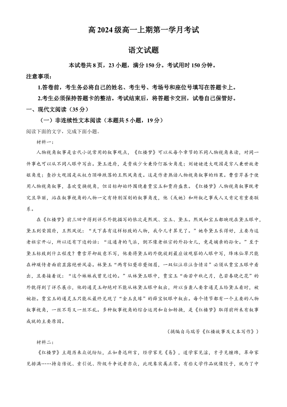 四川省泸州市泸县第五中学2024-2025学年高一上学期10月月考语文试题 Word版含解析高一语文 模拟题.docx