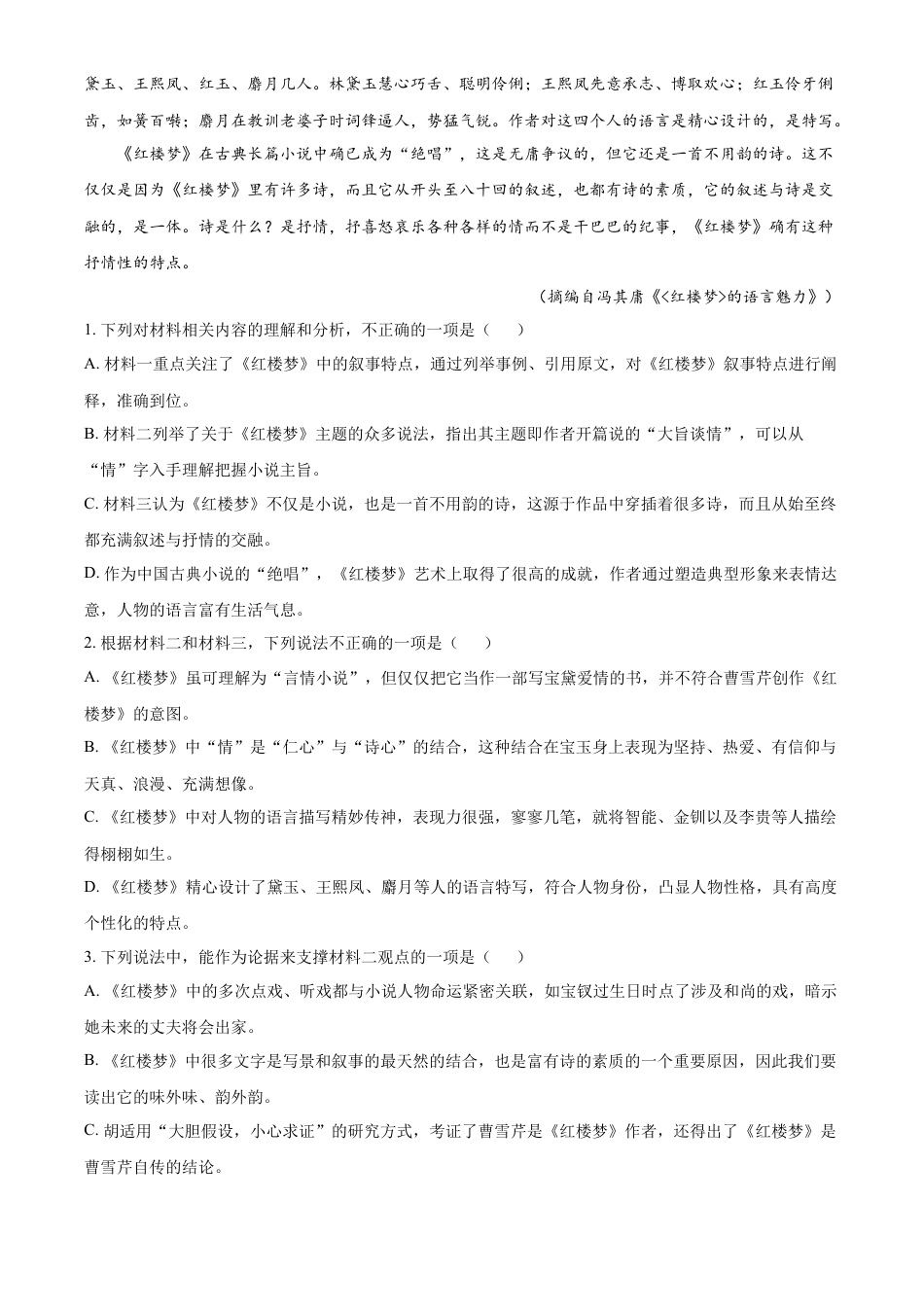 四川省泸州市泸县第五中学2024-2025学年高一上学期10月月考语文试题 Word版无答案高一语文 模拟题.docx