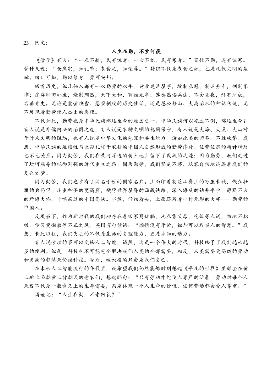 四川省泸州市泸县第五中学2024-2025学年高一上学期10月月考语文试题答案高一语文 模拟题.docx