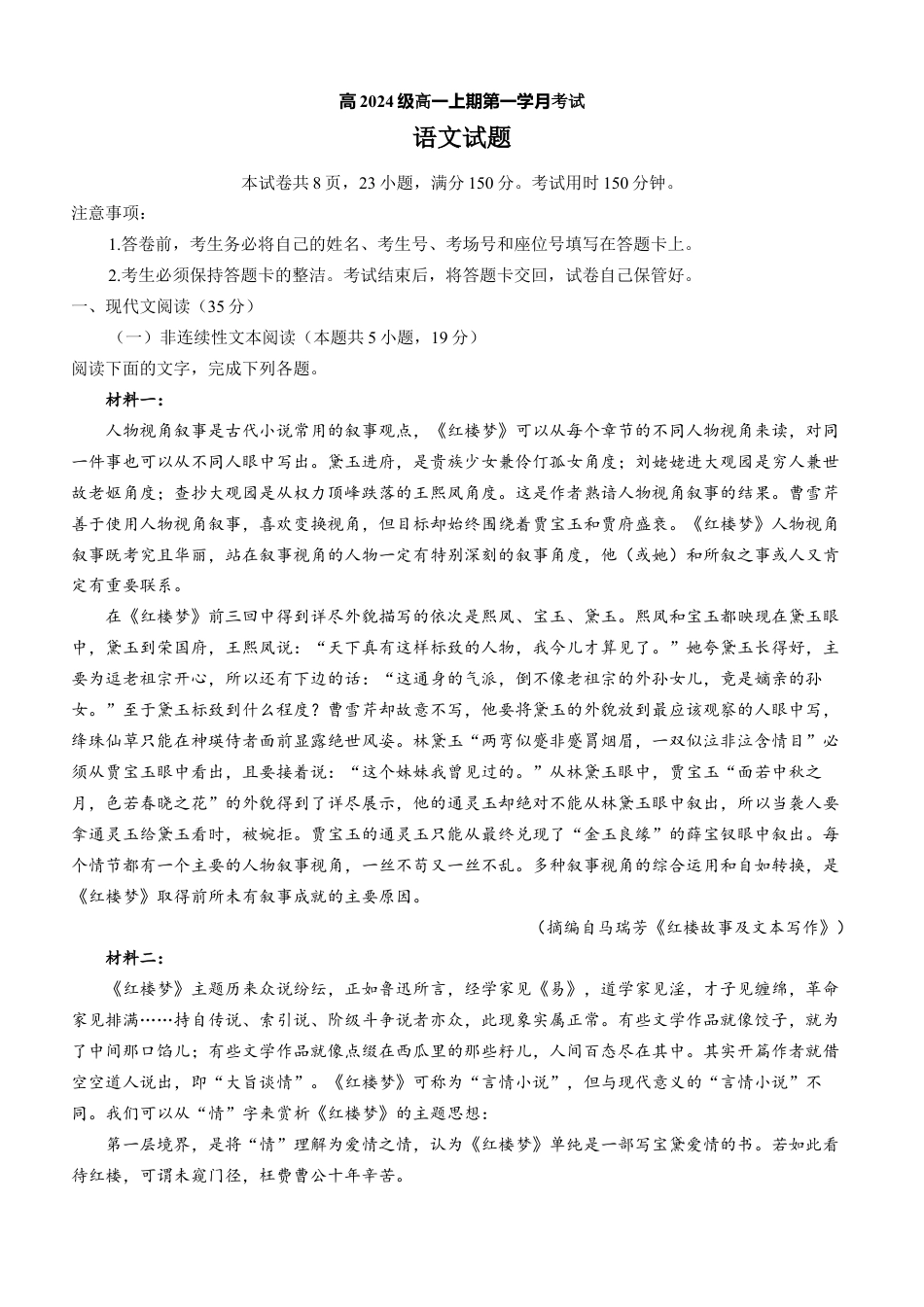 四川省泸州市泸县第五中学2024-2025学年高一上学期10月月考语文试题高一语文 模拟题.docx