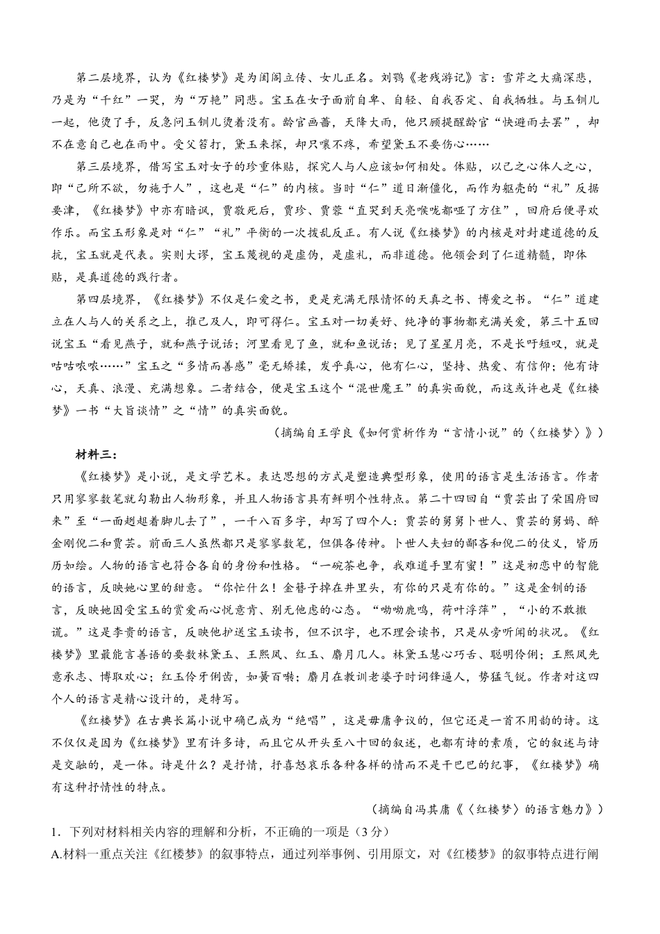 四川省泸州市泸县第五中学2024-2025学年高一上学期10月月考语文试题高一语文 模拟题.docx