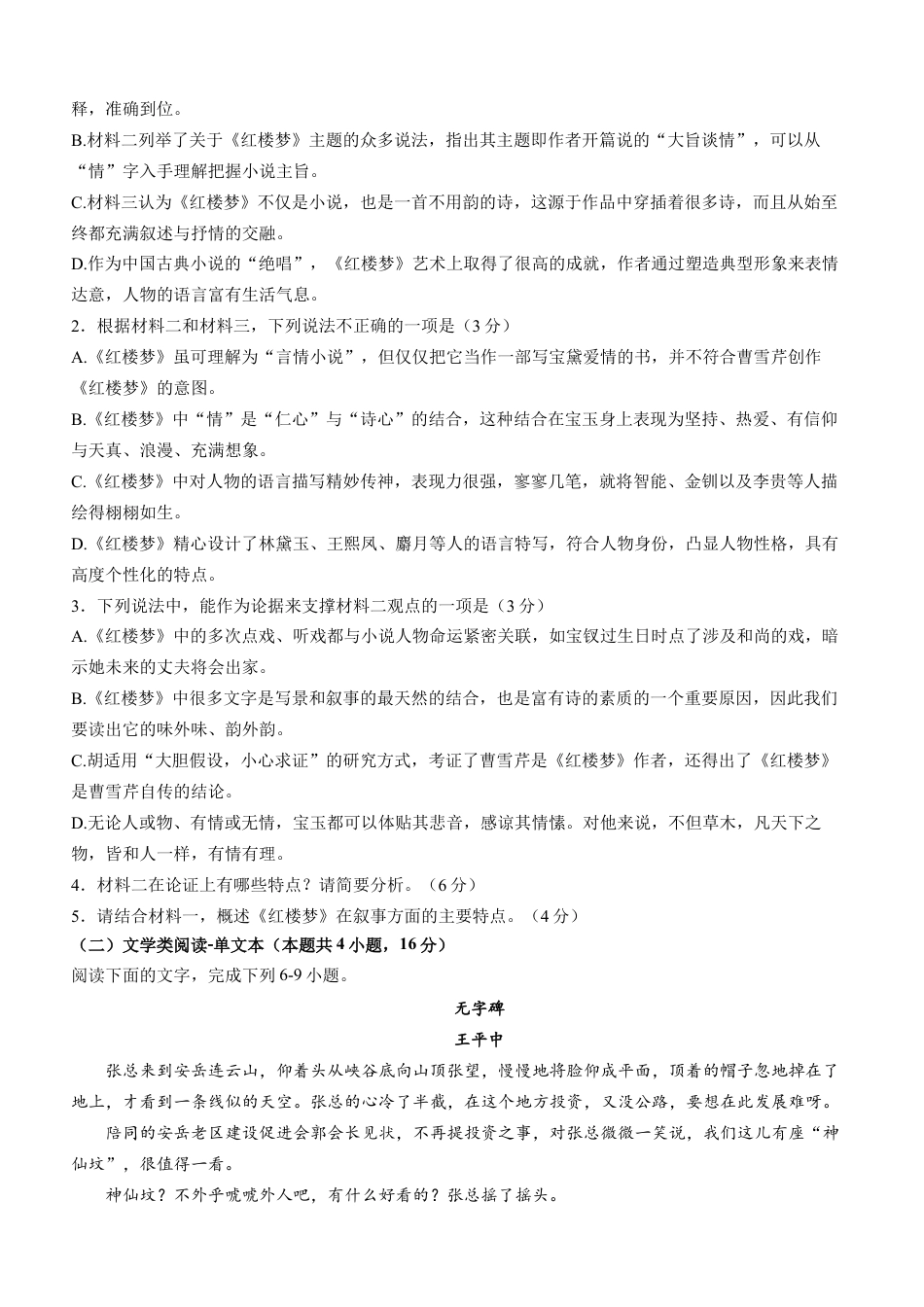 四川省泸州市泸县第五中学2024-2025学年高一上学期10月月考语文试题高一语文 模拟题.docx