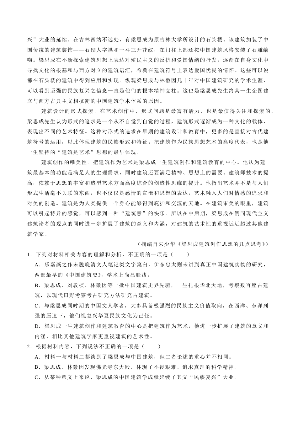 四川省泸州市泸县第五中学2024-2025学年高一下学期3月月考语文试题（含答案）高一语文 模拟题.pdf