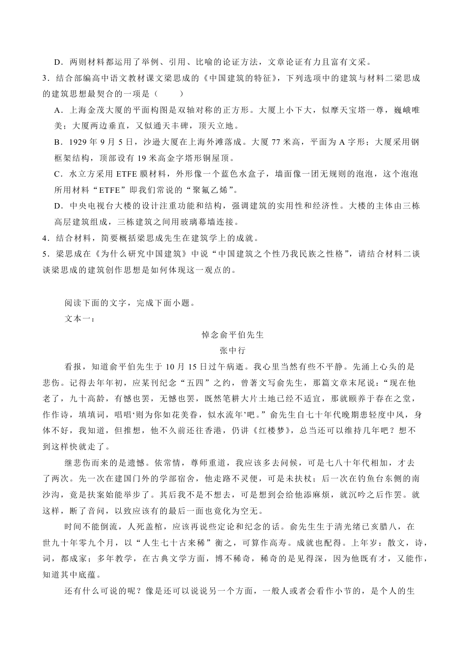四川省泸州市泸县第五中学2024-2025学年高一下学期3月月考语文试题（含答案）高一语文 模拟题.pdf