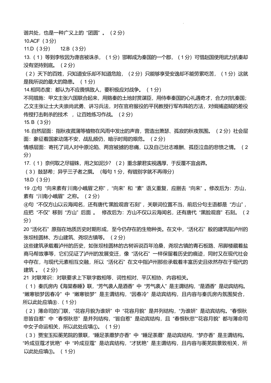 四川省泸州市泸县普通高中共同体2024-2025学年高一下学期4月期中语文答案高一语文 模拟题.pdf