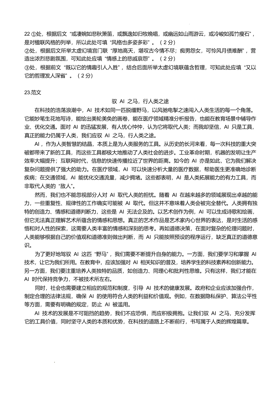 四川省泸州市泸县普通高中共同体2024-2025学年高一下学期4月期中语文答案高一语文 模拟题.pdf