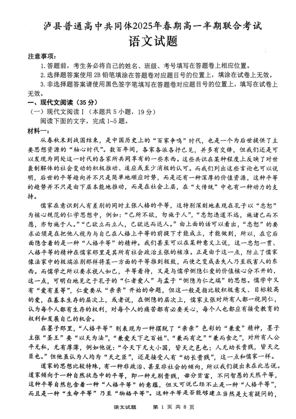 四川省泸州市泸县普通高中共同体2024-2025学年高一下学期4月期中语文试卷（图片版）高一语文 模拟题.pdf