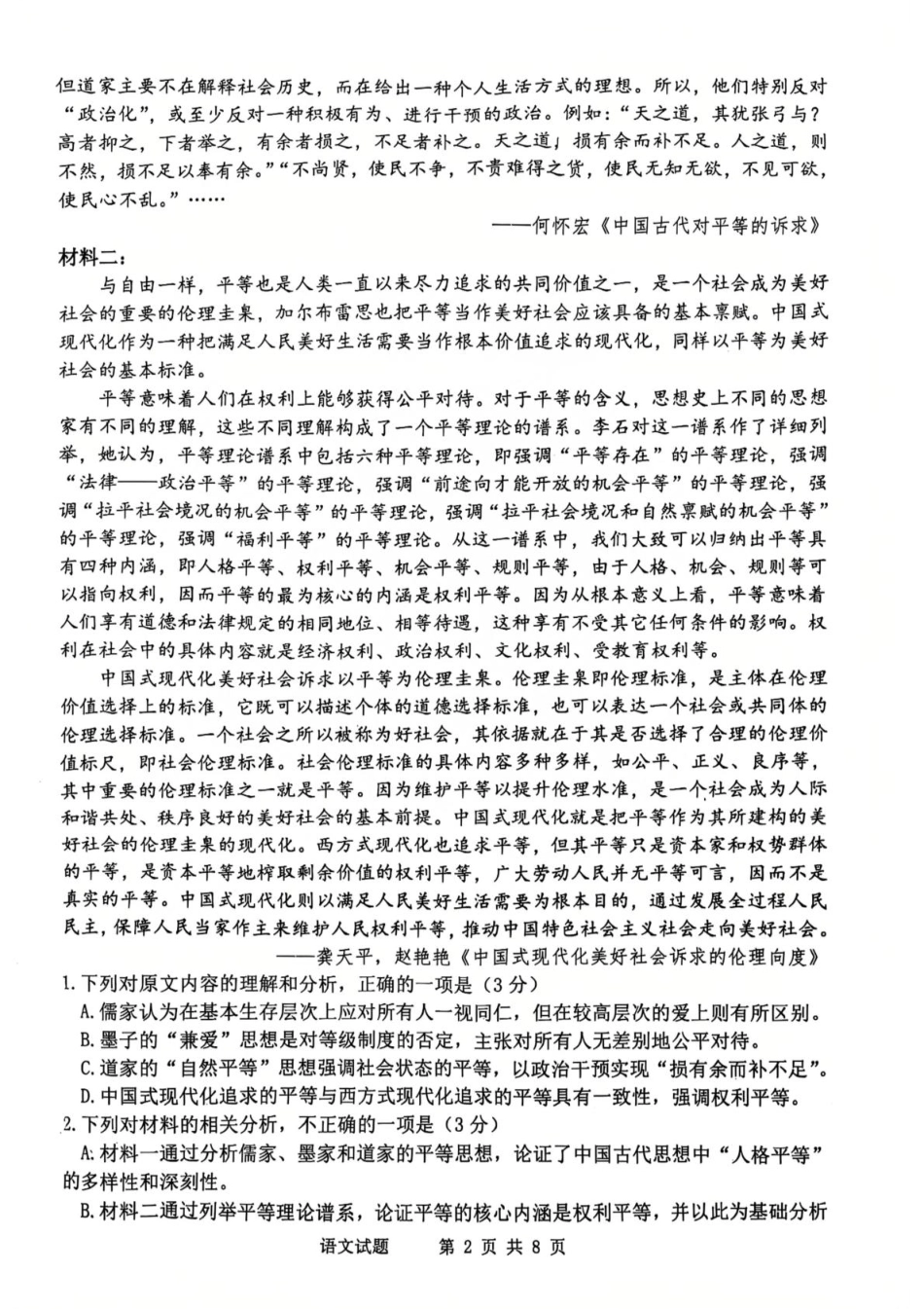 四川省泸州市泸县普通高中共同体2024-2025学年高一下学期4月期中语文试卷（图片版）高一语文 模拟题.pdf