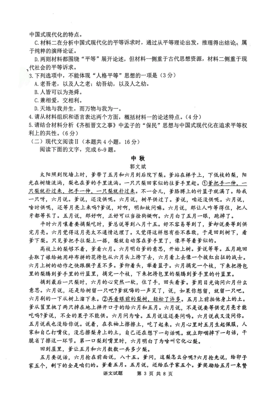 四川省泸州市泸县普通高中共同体2024-2025学年高一下学期4月期中语文试卷（图片版）高一语文 模拟题.pdf