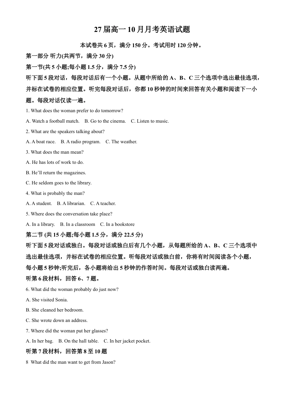 四川省眉山市仁寿县仁寿第一中学校（北校区）2024-2025学年高一上学期10月月考英语试题 Word版无答案高一语文 模拟题.docx