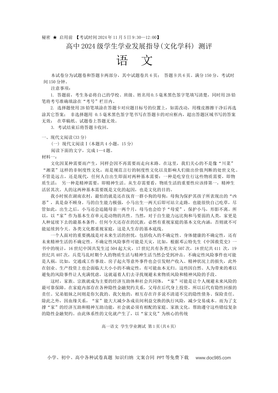 四川省绵阳市2024-2025学年高一上学期11月期中考试 语文 Word版无答案高一语文 模拟题.docx