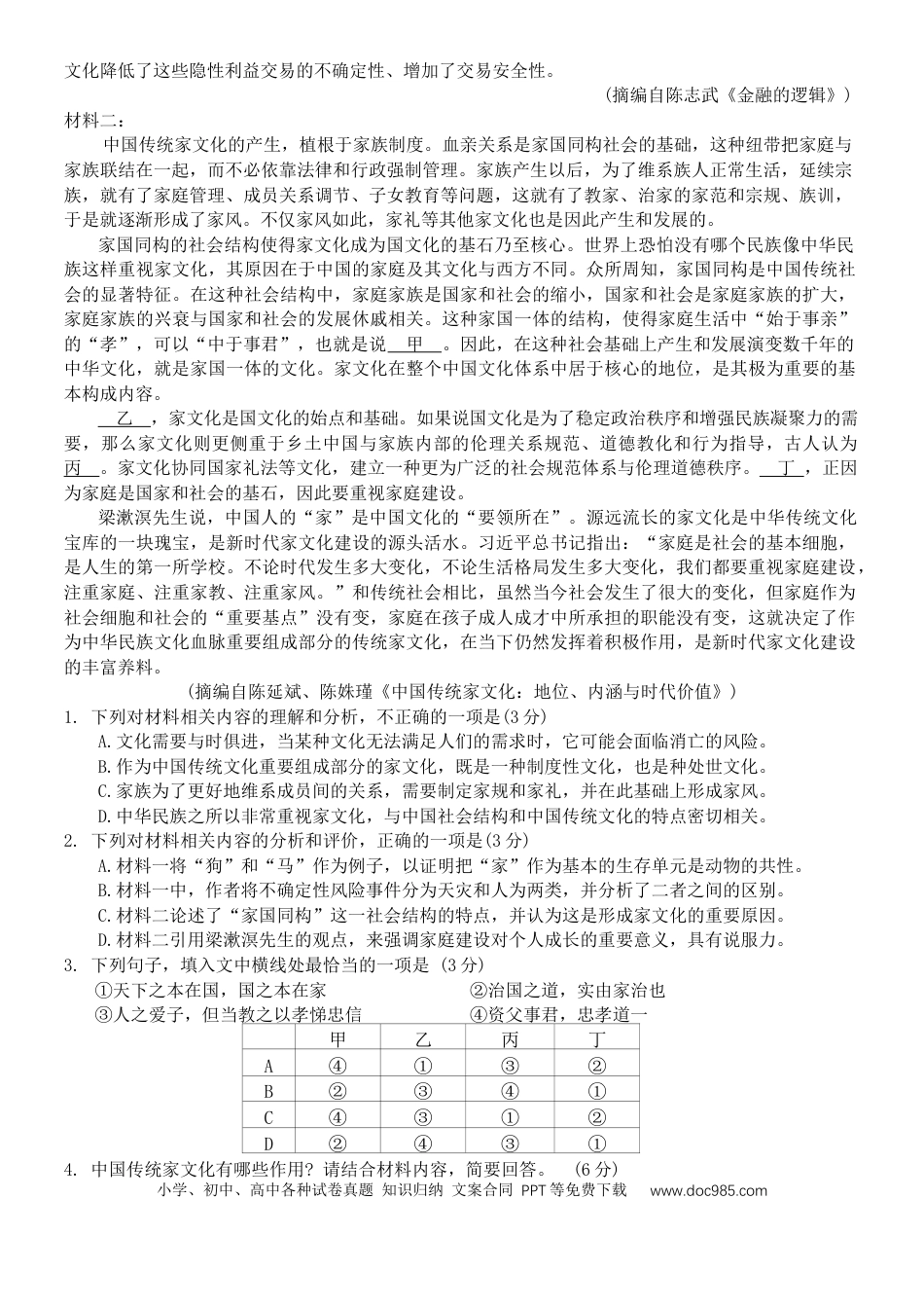 四川省绵阳市2024-2025学年高一上学期11月期中考试 语文 Word版无答案高一语文 模拟题.docx