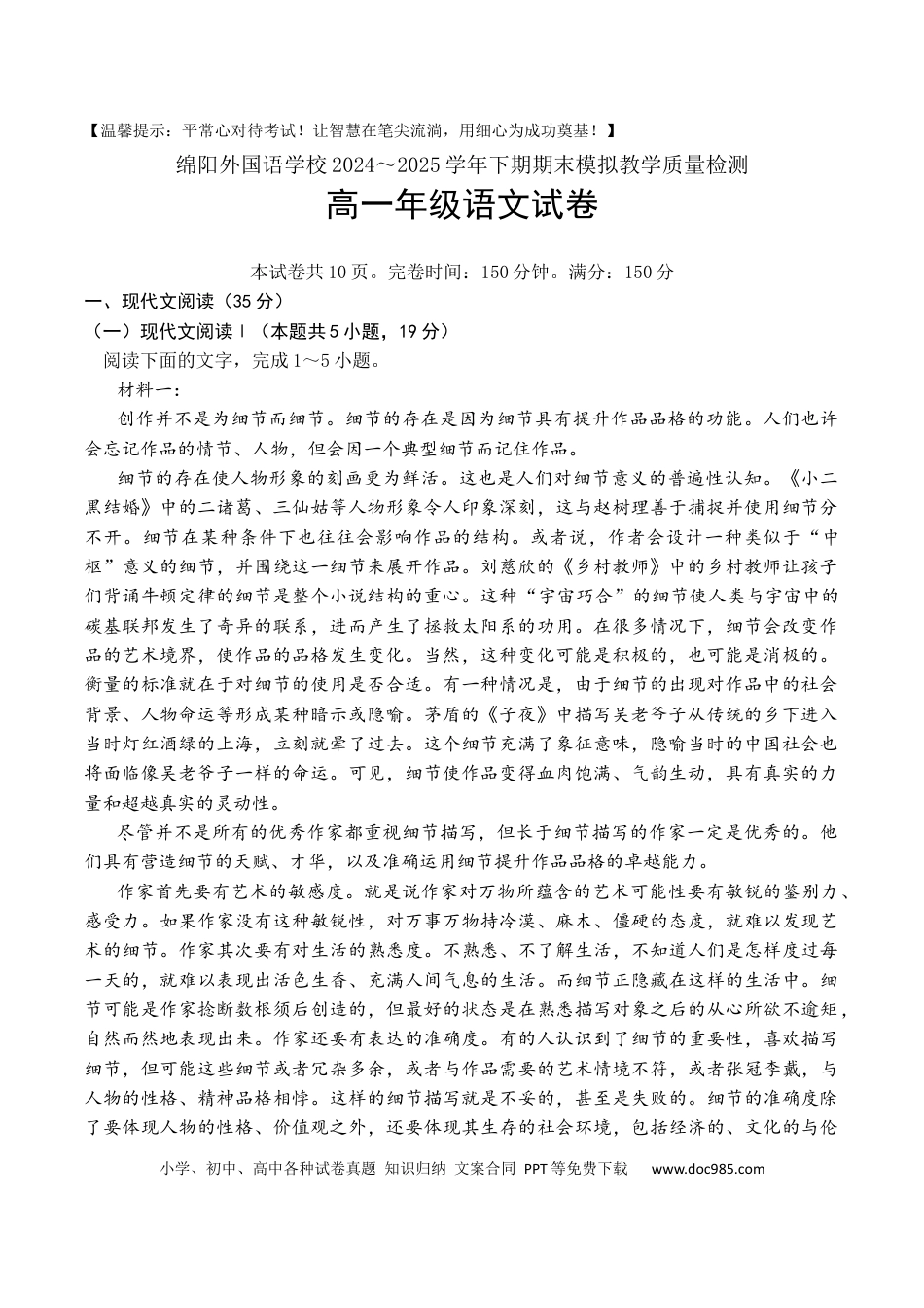 四川省绵阳外国语学校2024-2025学年高一下学期期末模拟考试语文试题高一语文 模拟题.docx