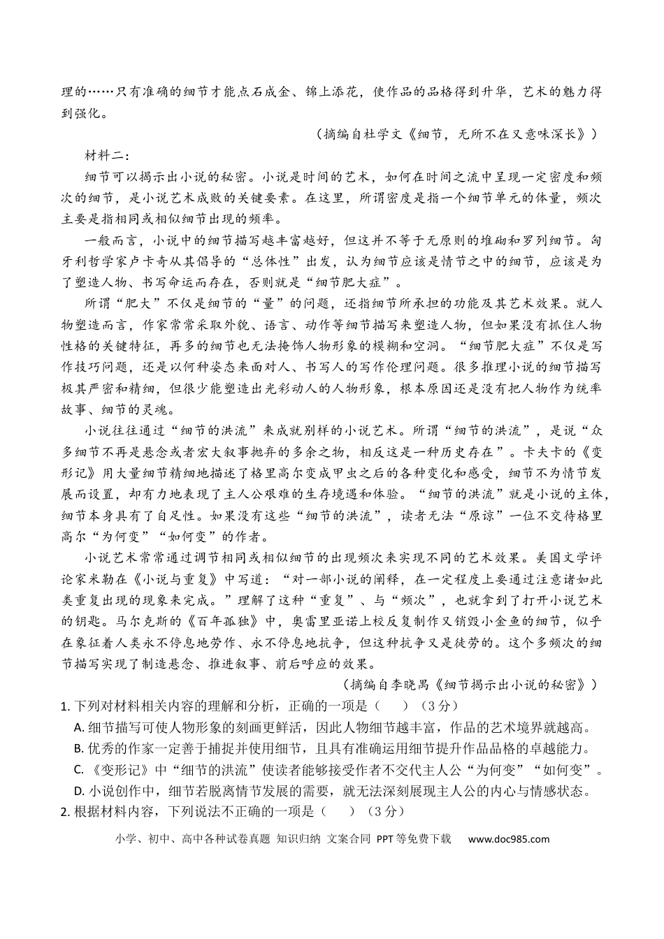 四川省绵阳外国语学校2024-2025学年高一下学期期末模拟考试语文试题高一语文 模拟题.docx