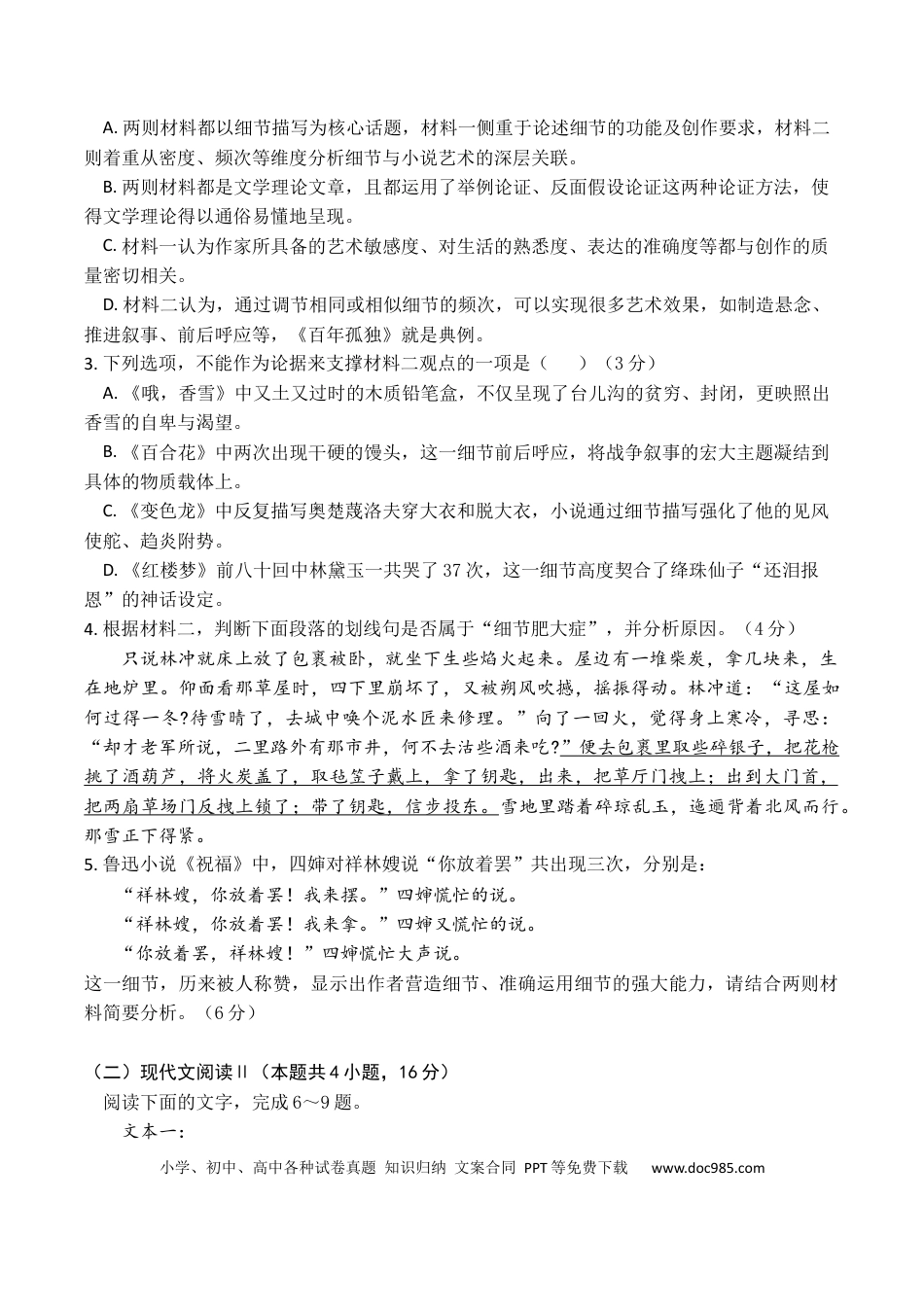 四川省绵阳外国语学校2024-2025学年高一下学期期末模拟考试语文试题高一语文 模拟题.docx