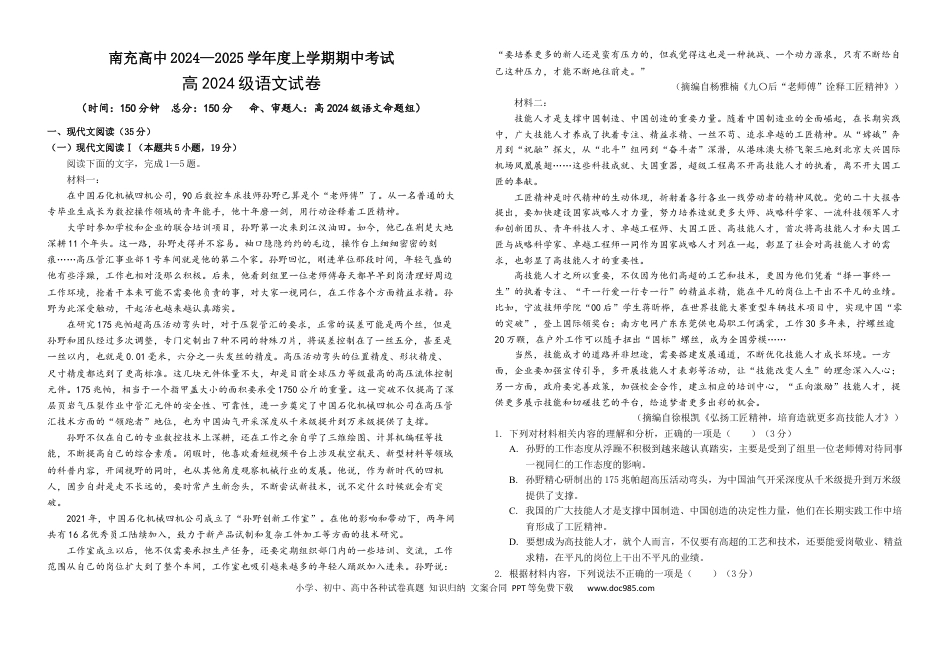 四川省南充高级中学2024-2025高一上学期期中考试语文试题 Word版高一语文 模拟题.docx