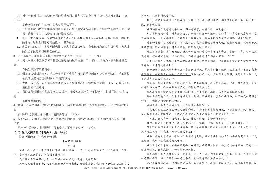 四川省南充高级中学2024-2025高一上学期期中考试语文试题 Word版高一语文 模拟题.docx