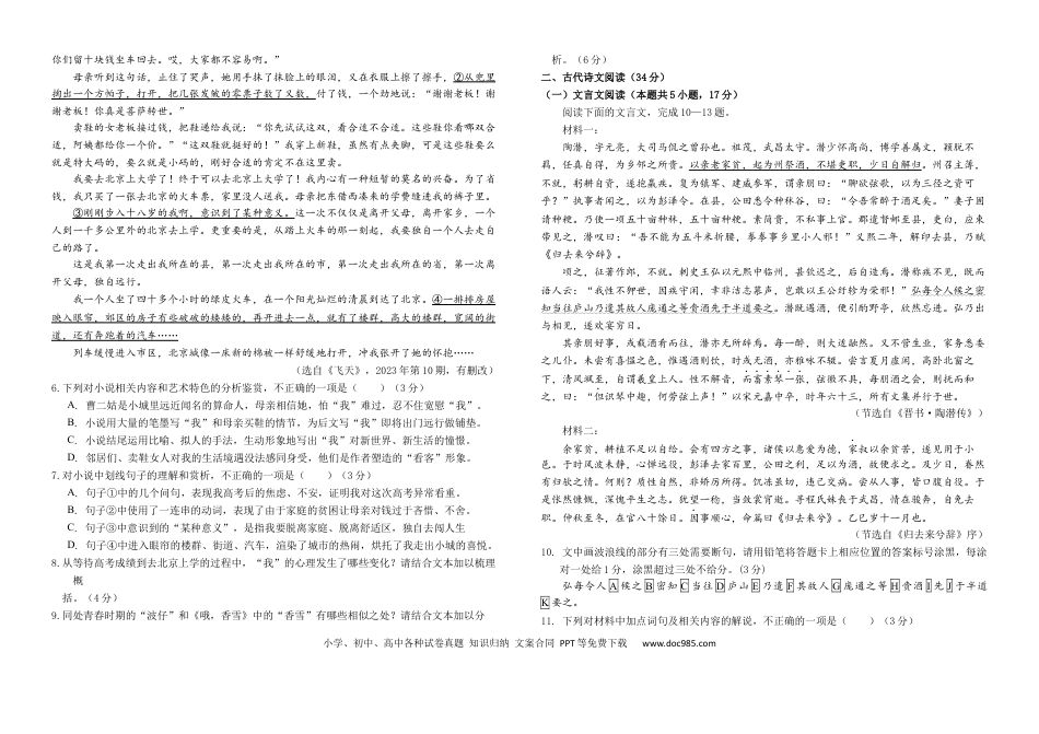 四川省南充高级中学2024-2025高一上学期期中考试语文试题 Word版高一语文 模拟题.docx