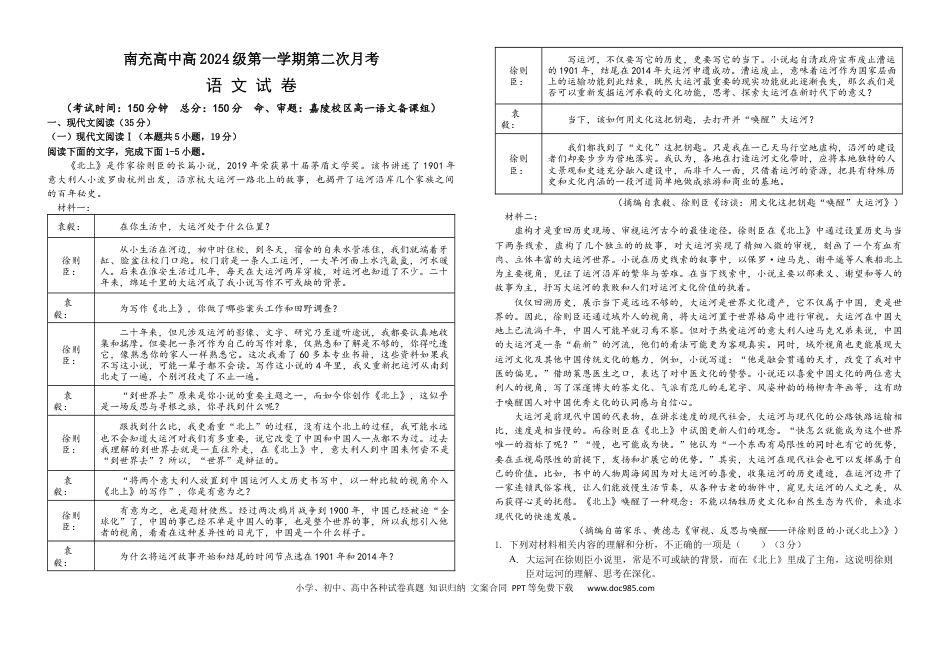 四川省南充高级中学2024-2025学年高一上学期第二次月考（12月）语文试题 Word版含答案高一语文 模拟题.docx