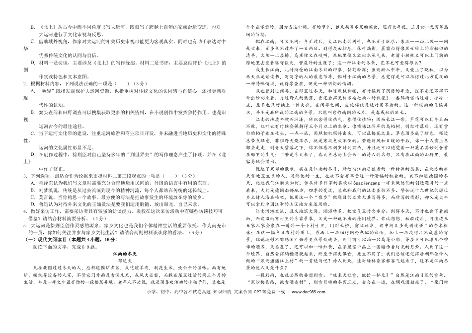 四川省南充高级中学2024-2025学年高一上学期第二次月考（12月）语文试题 Word版含答案高一语文 模拟题.docx