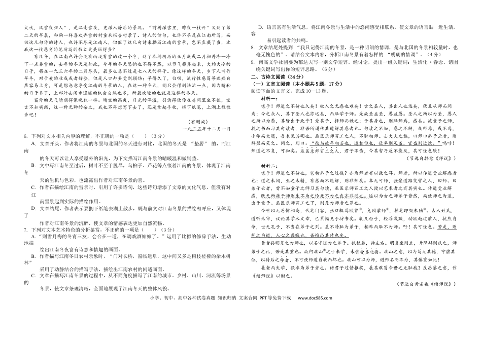 四川省南充高级中学2024-2025学年高一上学期第二次月考（12月）语文试题 Word版含答案高一语文 模拟题.docx