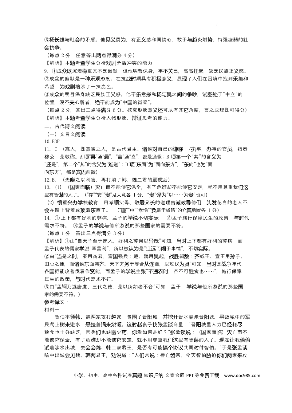 四川省南充市顺庆区南充高级中学2024-2025学年高一下学期4月期中考试语文答案高一语文 模拟题.docx